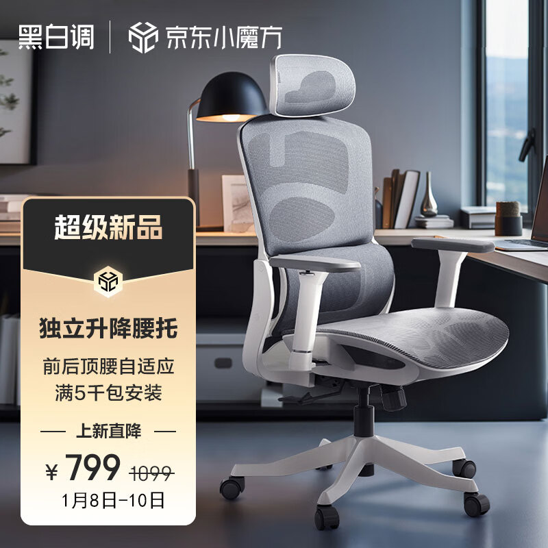 HBADA 黑白调 P2 Pro人体工学椅电脑椅 779元