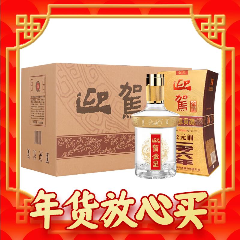 YJGJ 迎驾贡酒 迎驾金星 42%vol 浓香型白酒 520ml*6瓶 整箱装 550元包邮（双重优