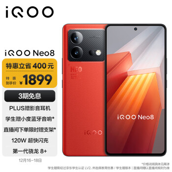 iQOO Neo8 5G手机 12GB+256GB 赛点 第一代骁龙8+ 三色同价 ￥1774.05