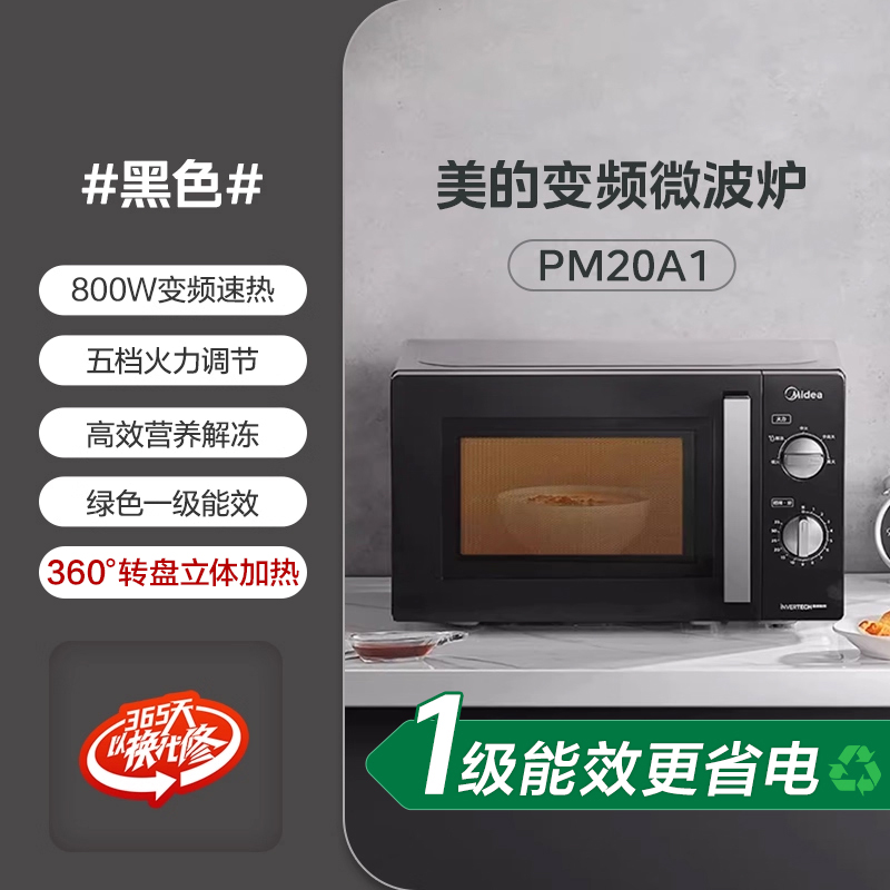 美的 PM20M3 微波炉 20L 黑色 388.8元