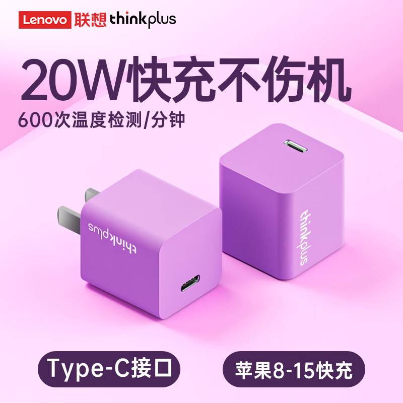 thinkplus 20W充电器 Type C 14.65元（需用券）
