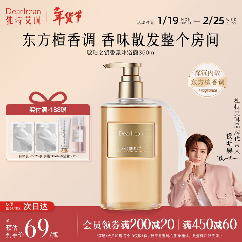 Dear Irean/独特艾琳 香氛沐浴露沐浴乳 琥珀之钥（东方檀香调）350ml 33元（需