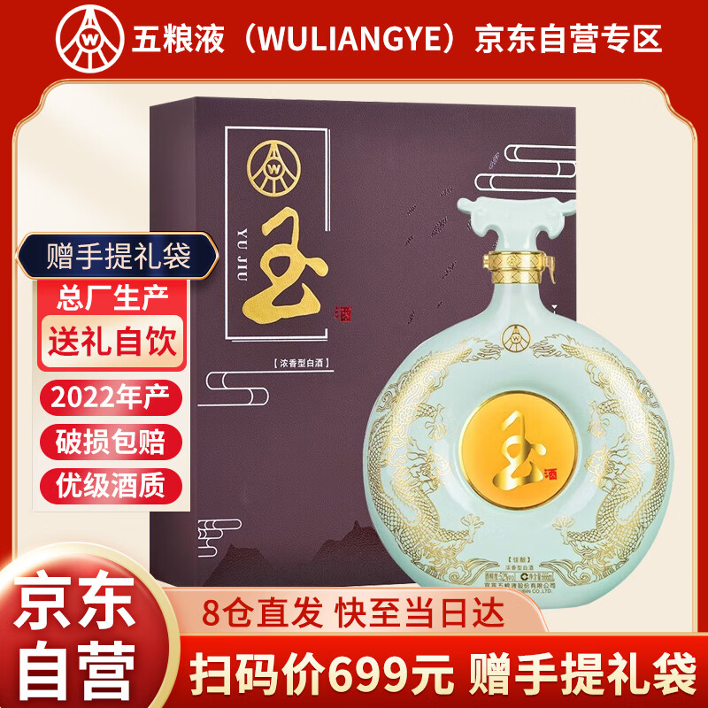 五粮液 WULIANGYE 玉酒佳酿 52%vol 浓香型白酒 666ml*1瓶 139元(需用券)