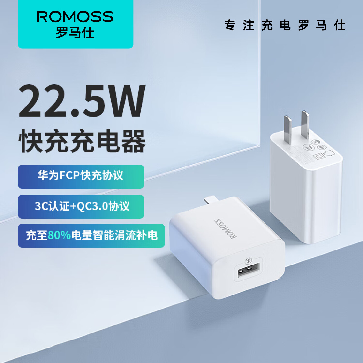 ROMOSS 罗马仕 AC22A 22.5W 充电头 28.03元（需买3件，共84.09元）