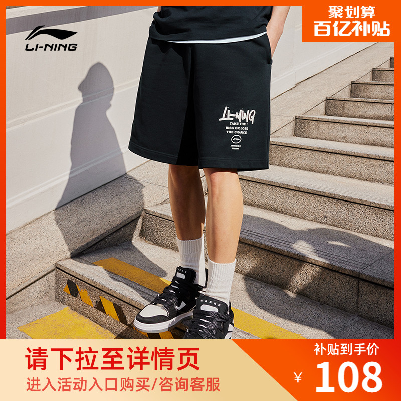 LI-NING 李宁 短卫裤男士运动生活系列24新款夏季裤子男装休闲针织运动裤 108