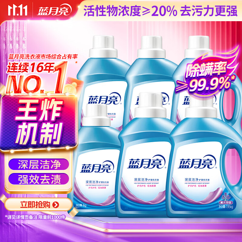 移动端、京东百亿补贴：Bluemoon 蓝月亮 深层洁净洗衣液 1.95kg*2瓶+1kg*4瓶 薰