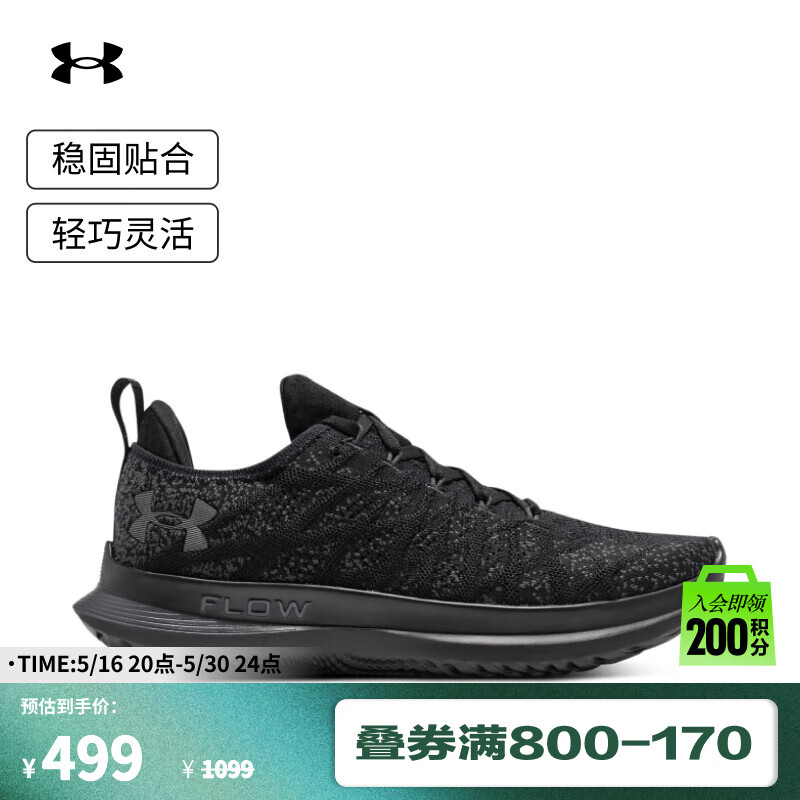 安德玛 UNDERFlow Velociti 3男子轻快运动跑步鞋跑鞋3026117 黑色001 42 1049元（需用