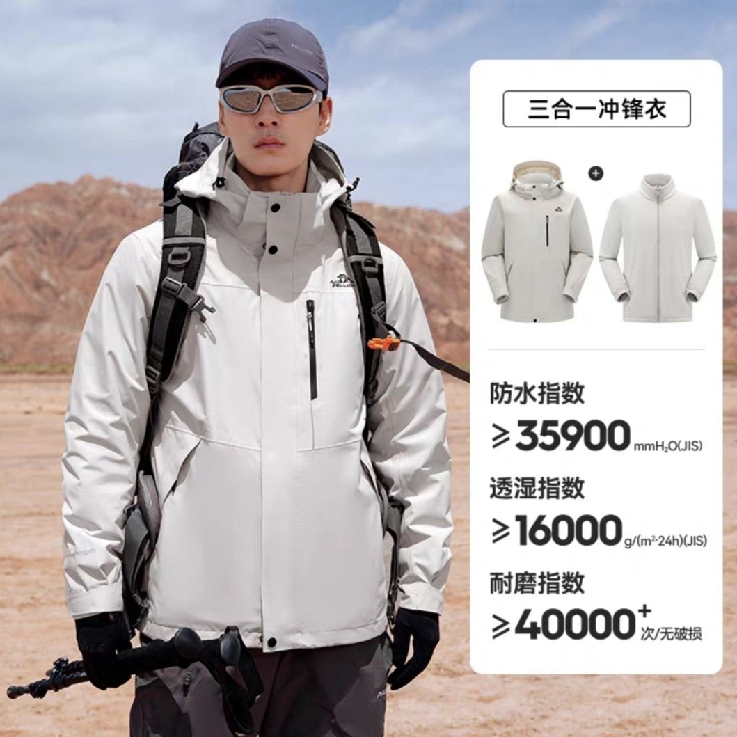 伯希和 经典2.0 男女三合一冲锋衣抓绒两件套 392.98元