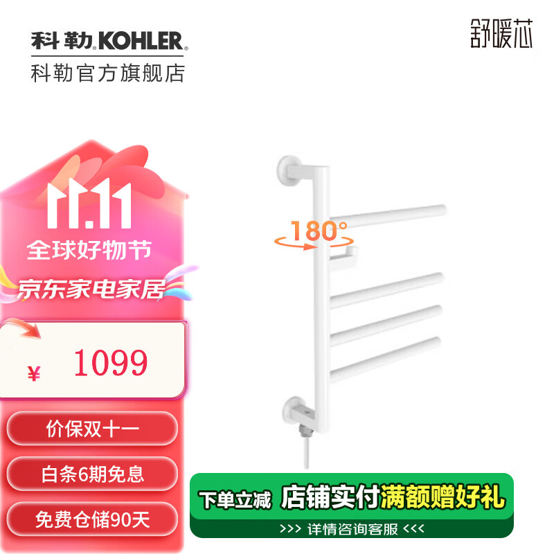 KOHLER 科勒 电热毛巾架家用卫生间浴巾架浴室智能浴室加热发热毛巾烘干架 