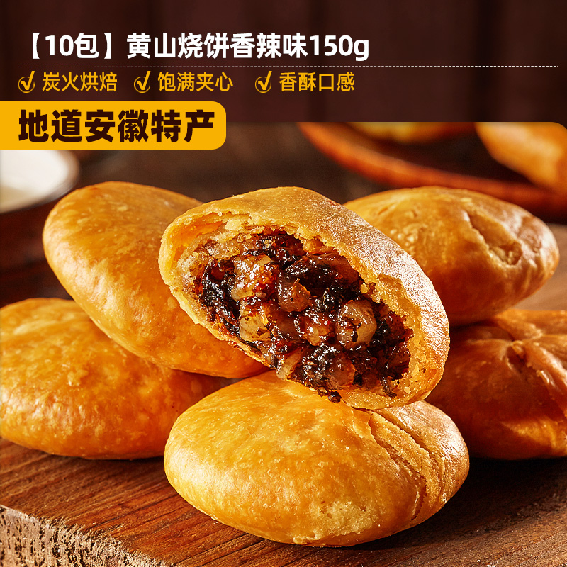 bi bi zan 比比赞 黄山烧饼 150g*10包 香辣味 6.9元