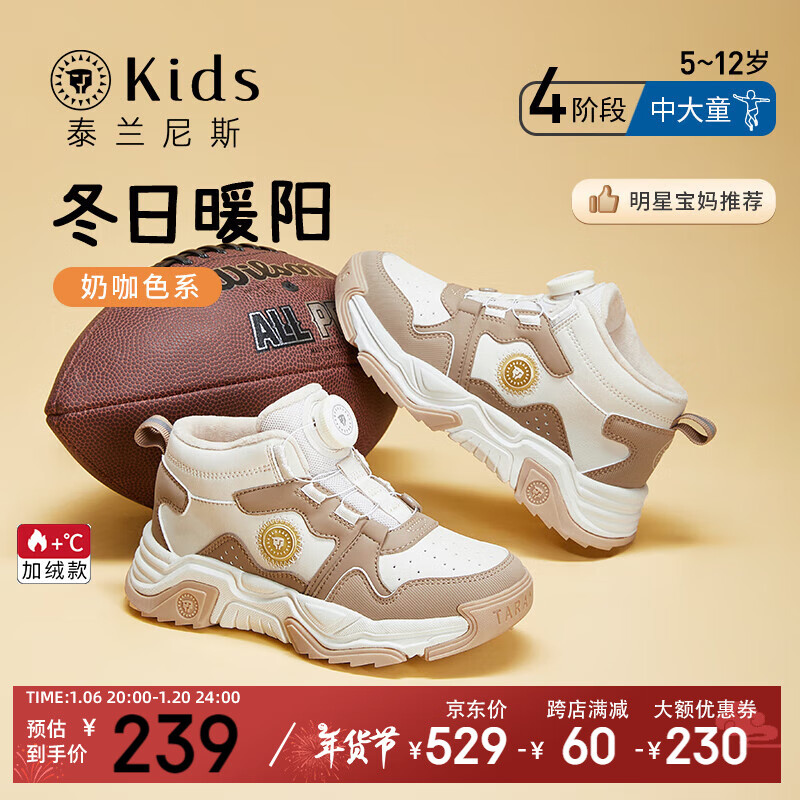 泰兰尼斯 kids冬季加绒保暖运动鞋旋钮扣高帮防滑中大童鞋 白/杏 36码 适合