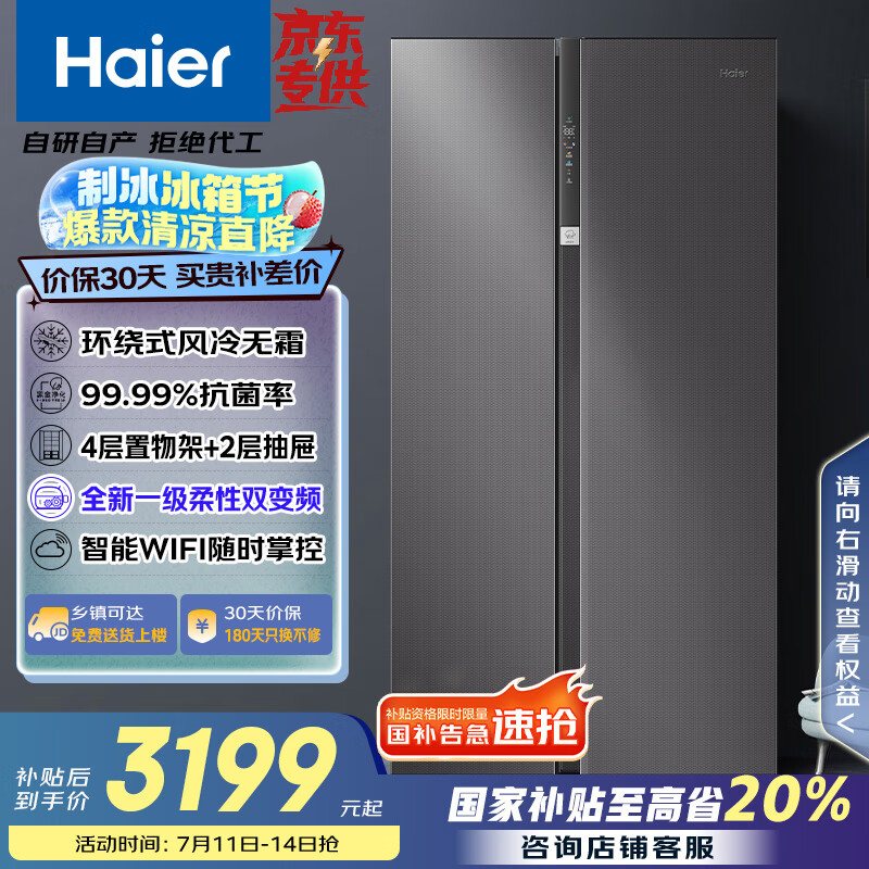 海尔 Haier BCD-630WGHSS95SMU1 AIP超净保鲜冰箱 630L 星蕴银 3199.2元