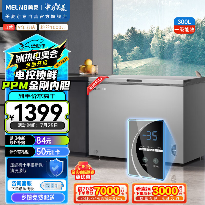 MELING 美菱 MeiLing）300升商用冰柜家用 电脑控温大容量冷藏冷冻减霜一级能效