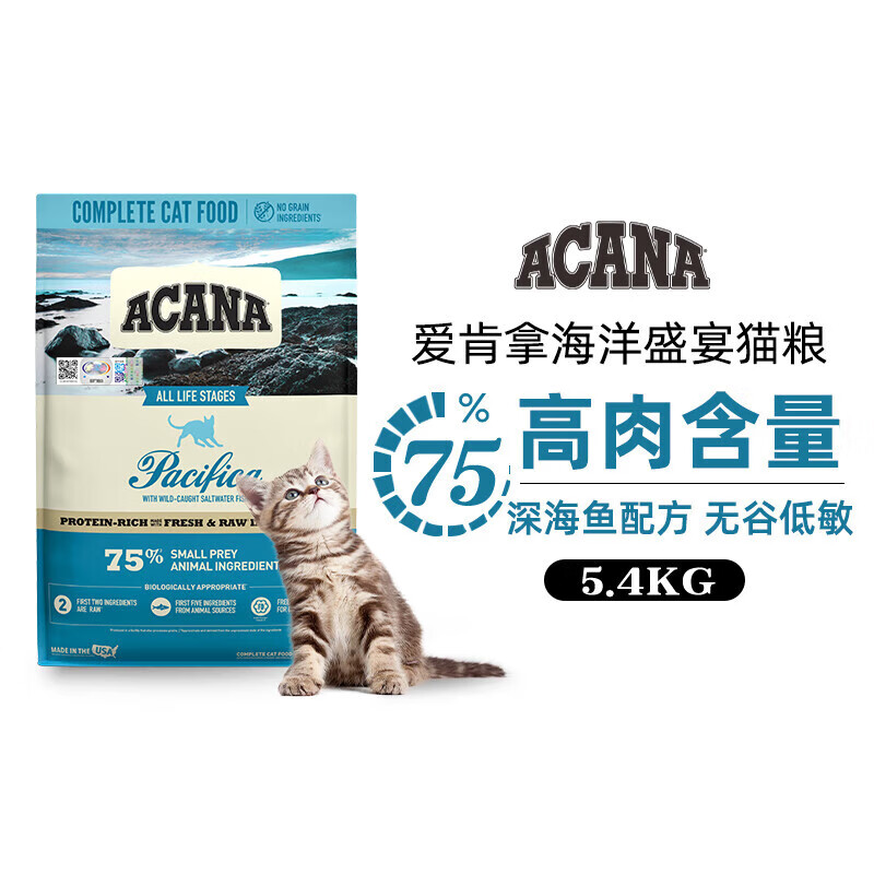 ACANA 爱肯拿 海洋盛宴全猫粮5.4kg 379元（需用券）