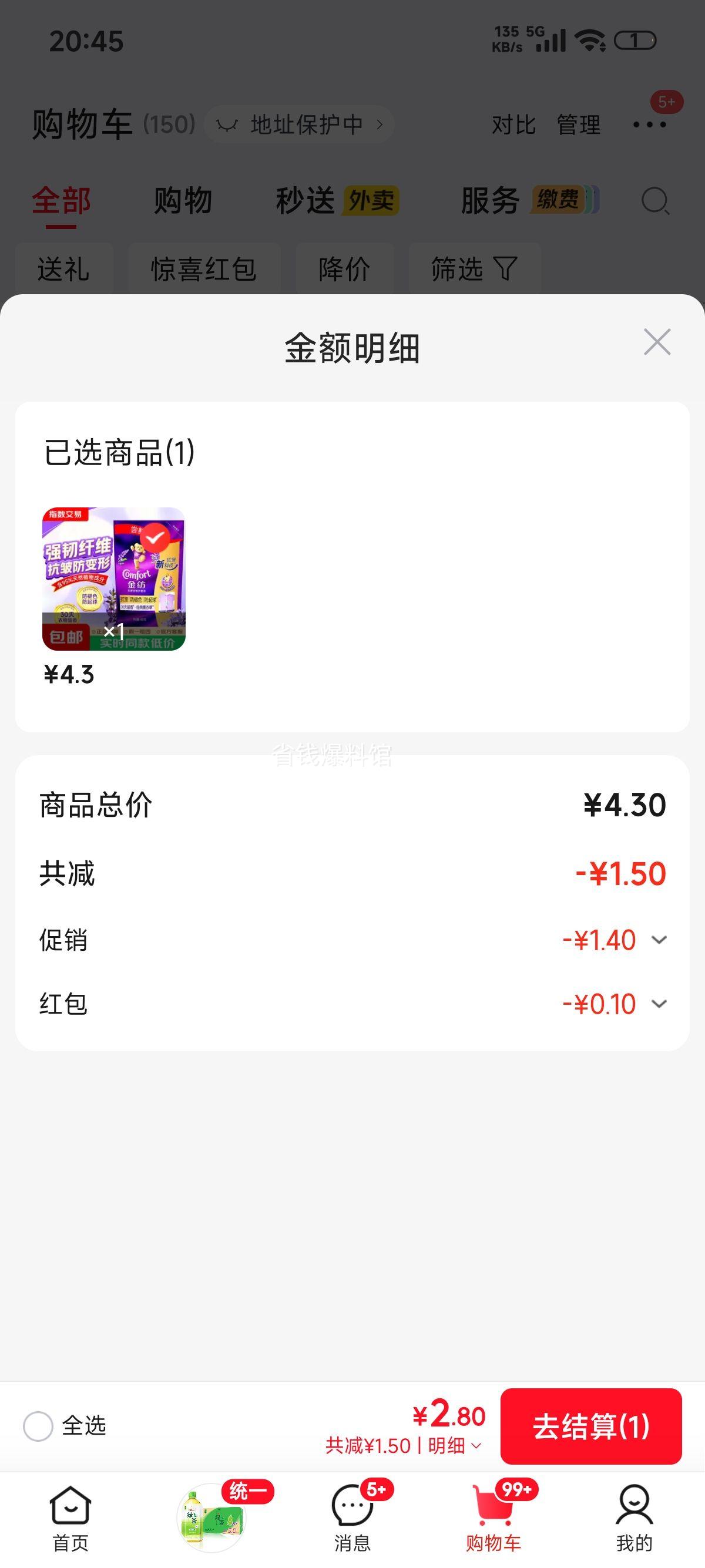 金纺 薰衣草衣物柔顺剂 400g 留香去静电 2.9元 - 86线报