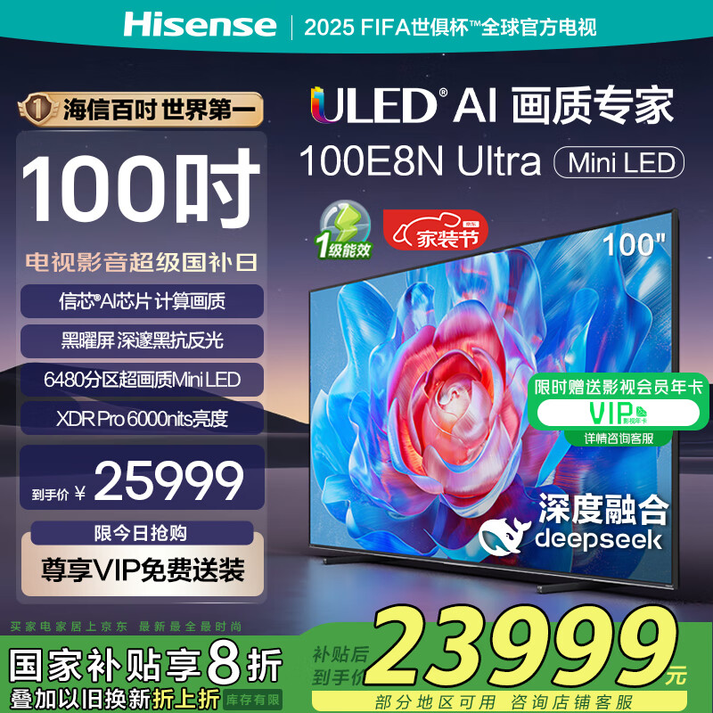 海信 Hisense 100E8N Ultra 液晶电视 100英寸 4K ￥23999