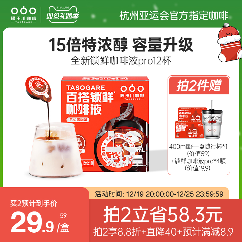 隅田川咖啡 百搭锁鲜咖啡液 意式咖啡 80g 31.82元（需买2件，共63.64元）