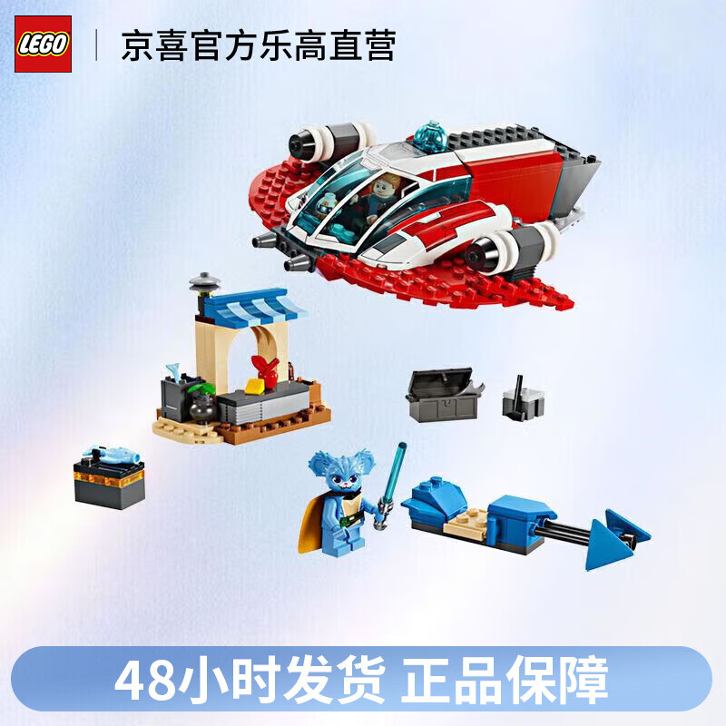 LEGO 乐高 星球大战系列 75384绯红火鹰号 男女孩拼装积木 288元（需用券）