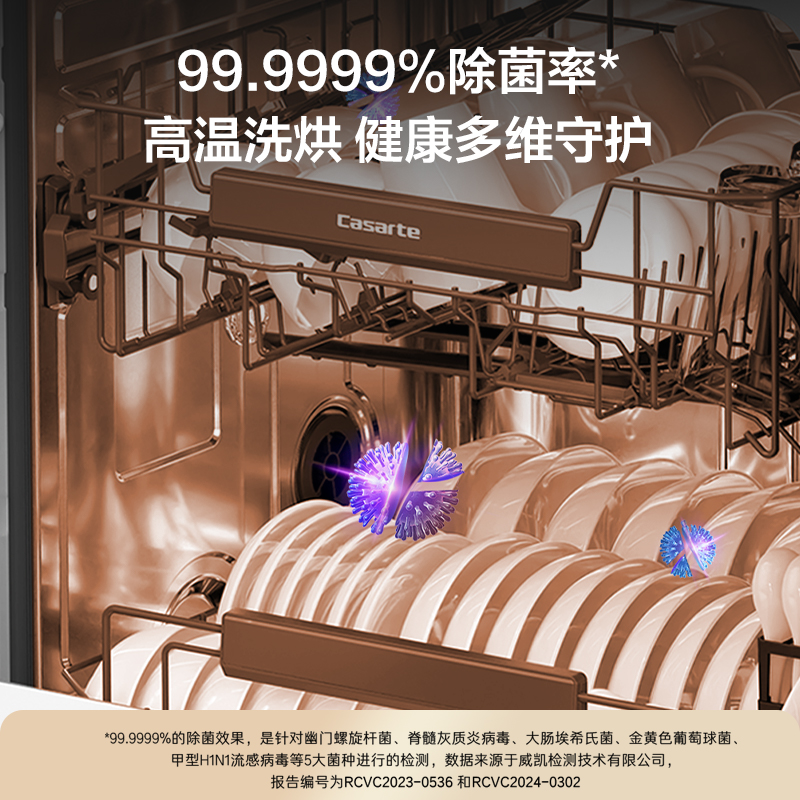 Casarte 卡萨帝 星悦洗碗机16套大容量家用全自动嵌入式变频 5599元