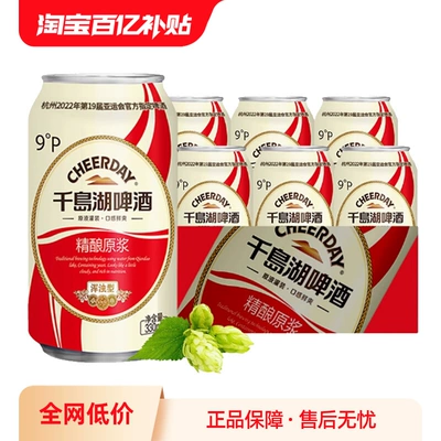 千岛湖啤酒精酿原浆9°330ml 16.26元