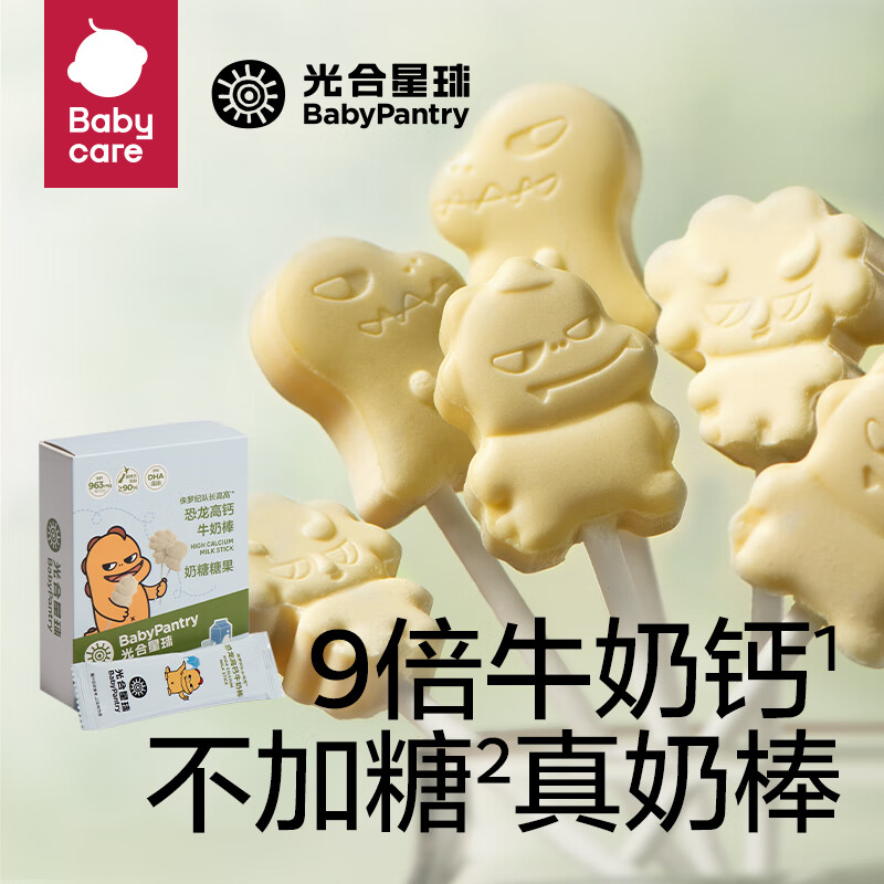 BabyPantry 光合星球 THE BABYPANTRY光合星球 儿童零食高钙牛奶奶酪棒50g 7.93元（