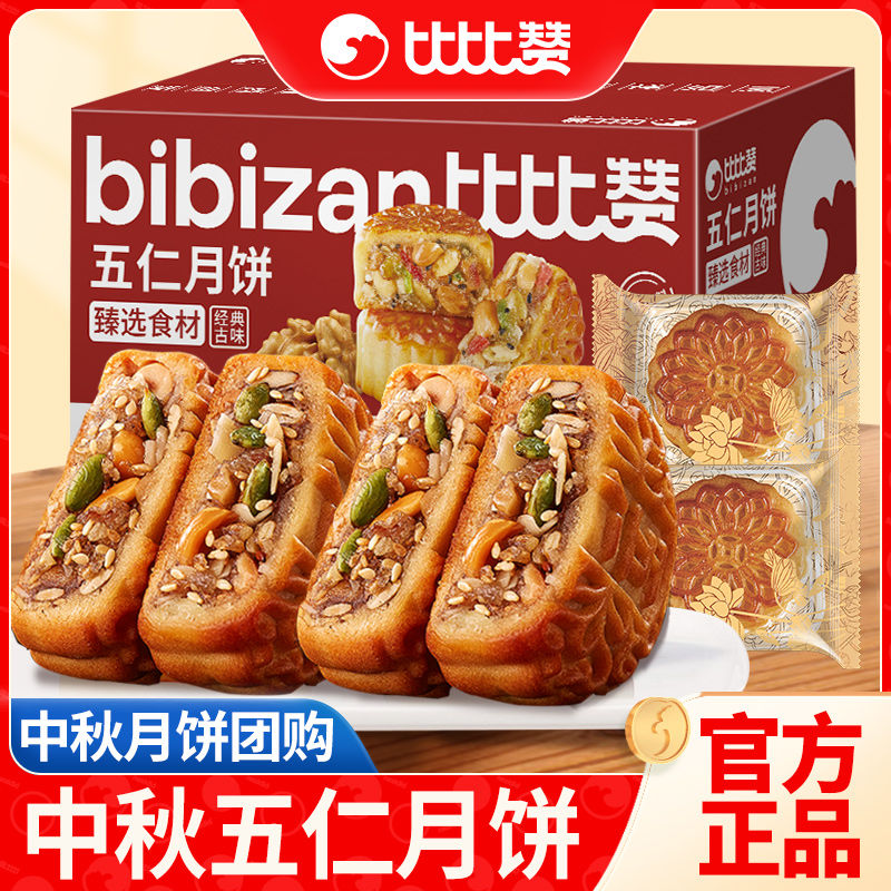 百亿补贴：bi bi zan 比比赞 中秋五仁月饼6枚老式传统糕点苏式酥皮月饼送礼