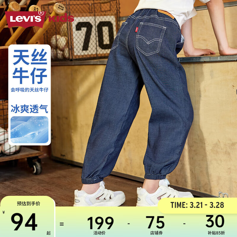 李维斯 Levi's 儿童裤子夏季透气牛仔裤男 110 /53 ￥94.15