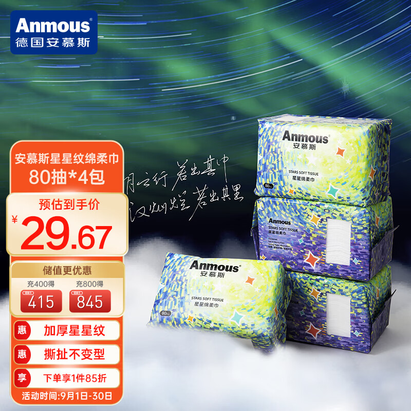 Anmous 安慕斯 星星纹绵柔巾一次性婴儿洗脸新生儿宝宝加厚干湿两用棉柔亲