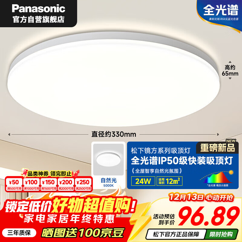 Panasonic HHXD2400 吸顶灯 24W 1440lm 全光谱 IP50 白色 96.89元（需用券）