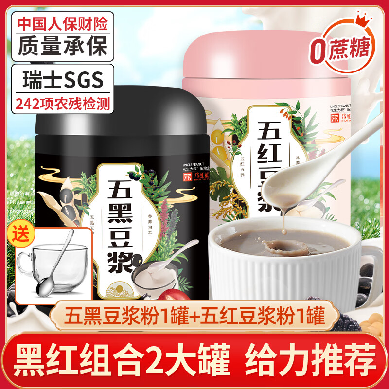 汴都铺子 五红五黑豆浆粉各一罐 500g 2罐 28.8元（需用券）