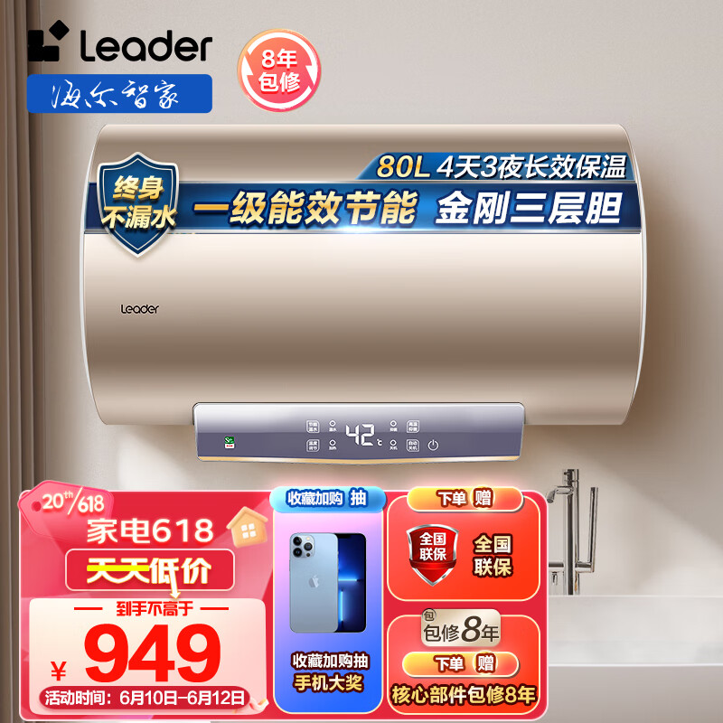 Leader Haier 海尔 海尔智家出品80升电热水器 3000W速热 一级能效安全节能 LEC8001