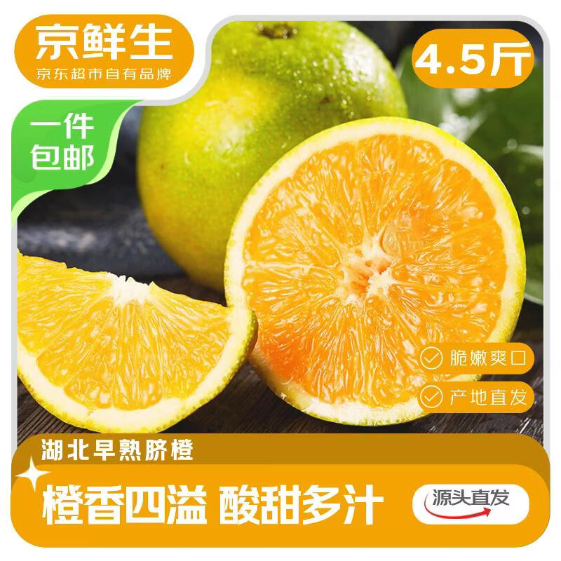 京鲜生 赣南脐橙 单果230g+ 2.25kg 24.9元 - 86线报