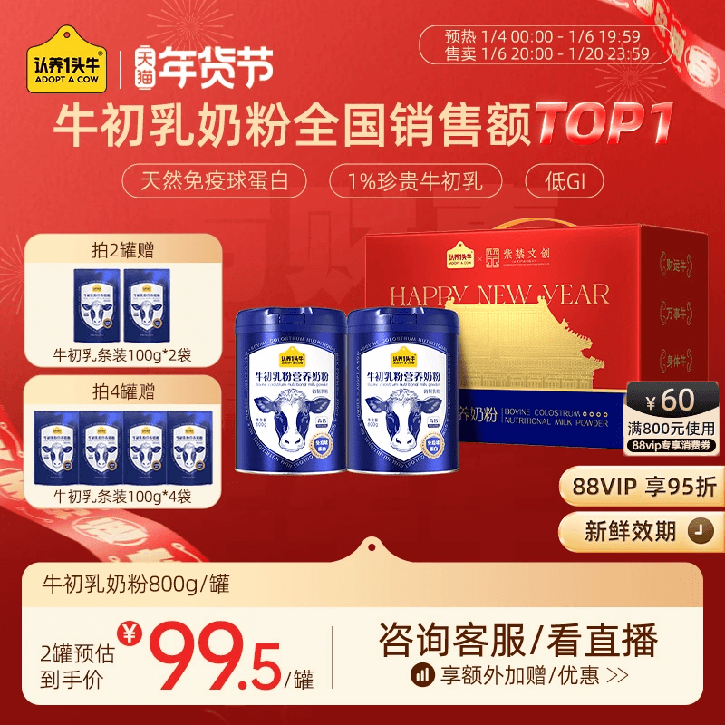 认养一头牛牛初乳中老年奶粉成人全家营养品3岁以上送礼盒800g/罐 ￥109