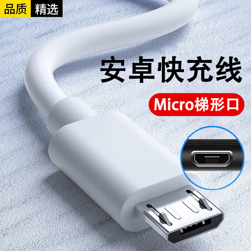 今胜 micro usb充电器线 梯形接口 扁口快充闪充 安卓快充线 1米 2.19元