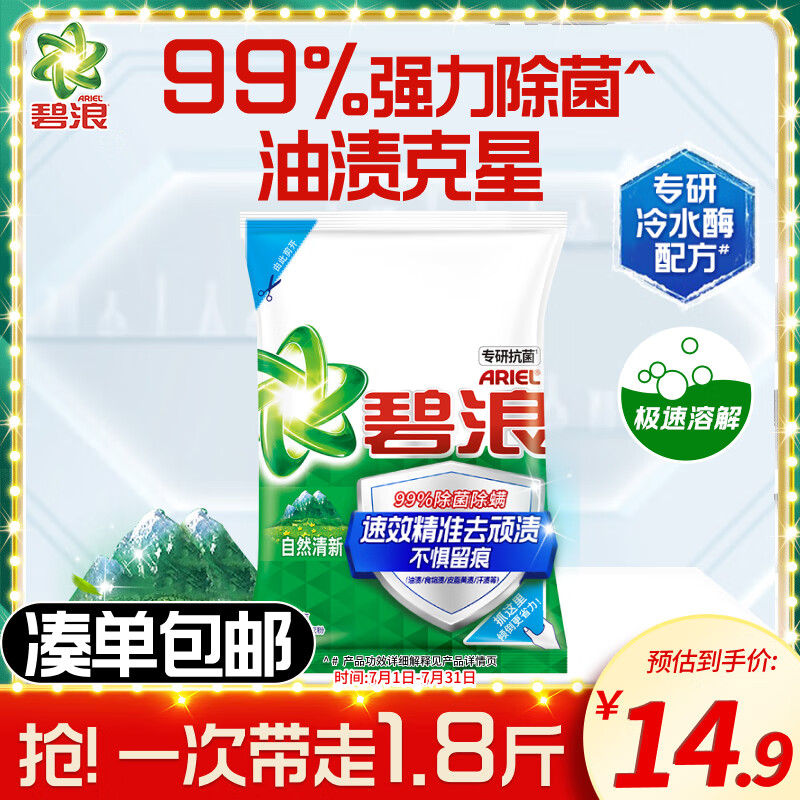 碧浪 洗衣粉908g专研抗菌洁净除螨除菌去渍持久留香大袋深层去污 8.16元（需