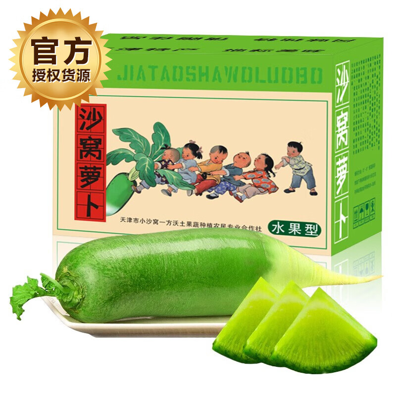 京百味 天津沙窝萝卜10斤 地标款脆甜水果型 火锅食材 蔬菜礼盒 34.9元（需