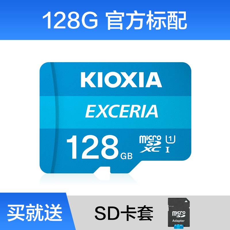 铠侠 tf内存卡128g高速手机行车记录仪监控摄像头存储卡micro SD卡 54.8元