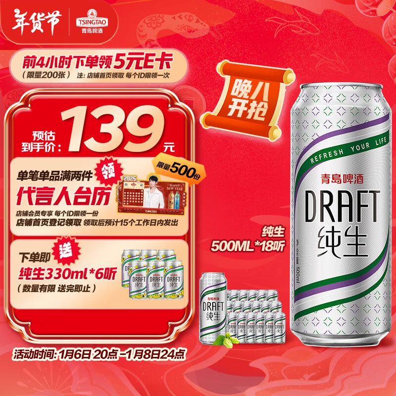 TSINGTAO 青岛啤酒 纯生8度啤酒 500ml*18听 154元（需用券）