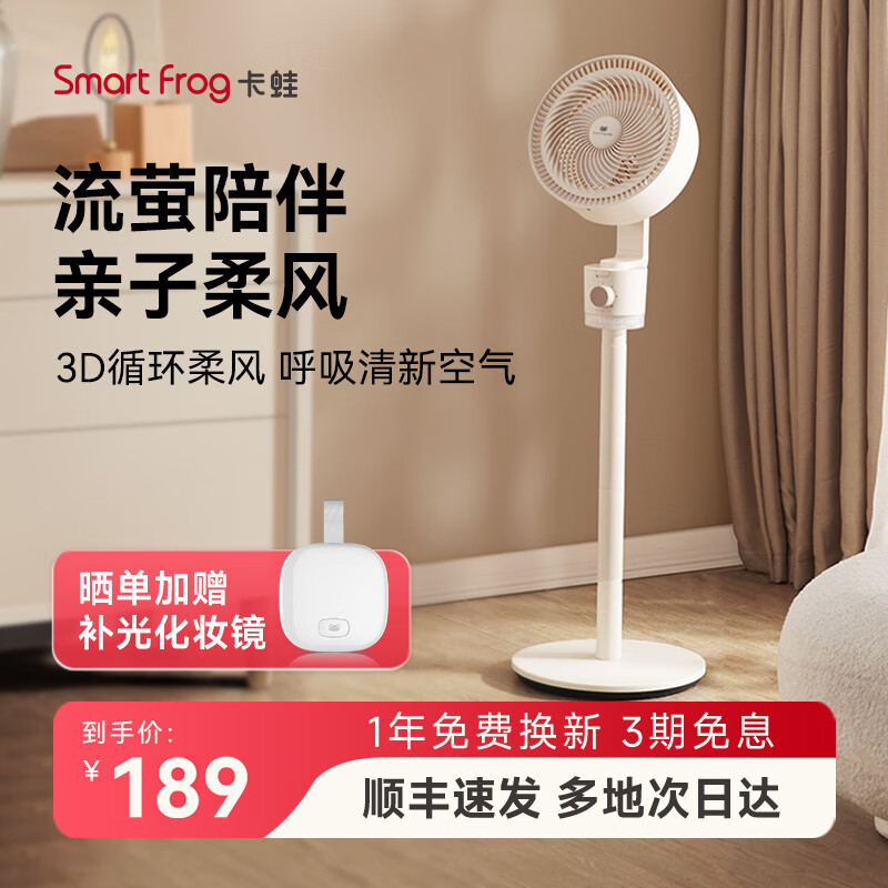 Smart Frog 卡蛙 电风扇伸缩折叠空气循环家用节能轻音直流变频可伸缩台立两