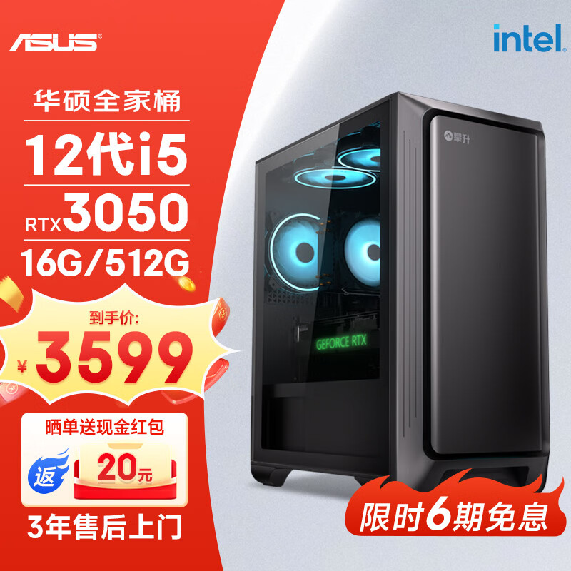 ASUS 华硕 全家桶12代I5 12400F/RTX3050/16G/512G/电竞游戏台式电脑主机组装电脑整