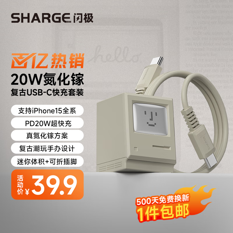 移动端、京东百亿补贴:闪极 SHARGE 苹果15充电器20W氮化镓套装PD快充头适用iPhone15ProMax/plus/14/13/12/11华为小米安卓手机 39元