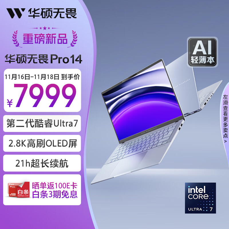 ASUS 华硕 无畏Pro14 14英寸（Ultra 7 258V、32GB、1TB SSD、2.8K） ￥6351.21