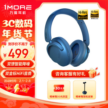 1MORE 万魔 HC905 SonoFlow 头戴式蓝牙耳机 ￥299