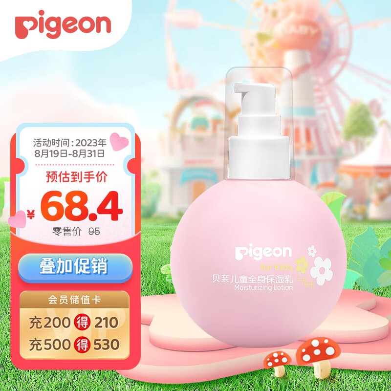 Pigeon 贝亲 儿童保湿乳（天使甜香）3-6-12岁女童专用润肤乳180ml IA275 63.65元