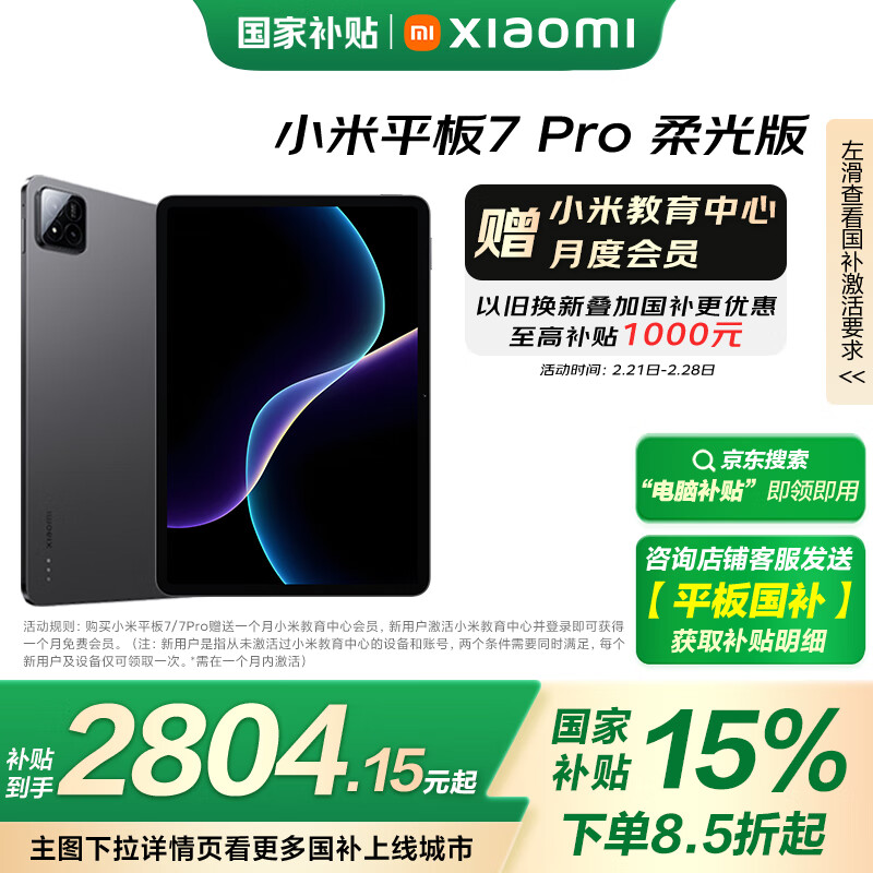 小米 Xiaomi 平板7 Pro 柔光版 11.2 英寸 HyperOS 2（3.2K、第三代骁龙8s、12GB、256GB