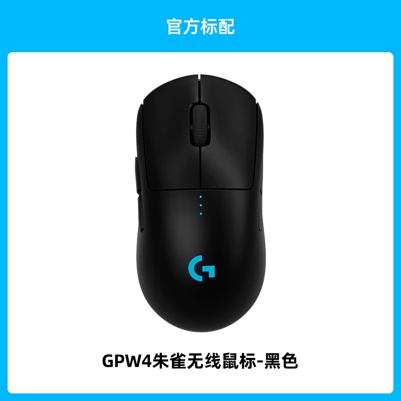 罗技 logitech G)GPW四代无线游戏鼠标GPW4代朱雀624.85,需要114.15的淘金币 624.85元(需用券)