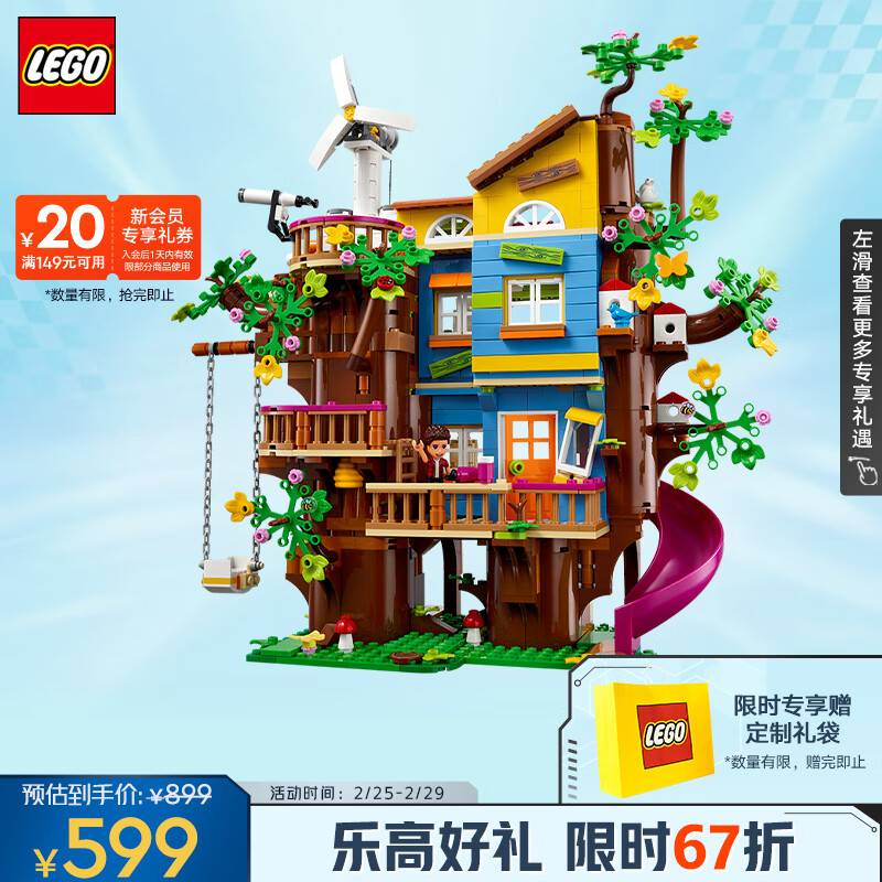 LEGO 乐高 Friends好朋友系列 41703 友谊树屋 579元（需用券）