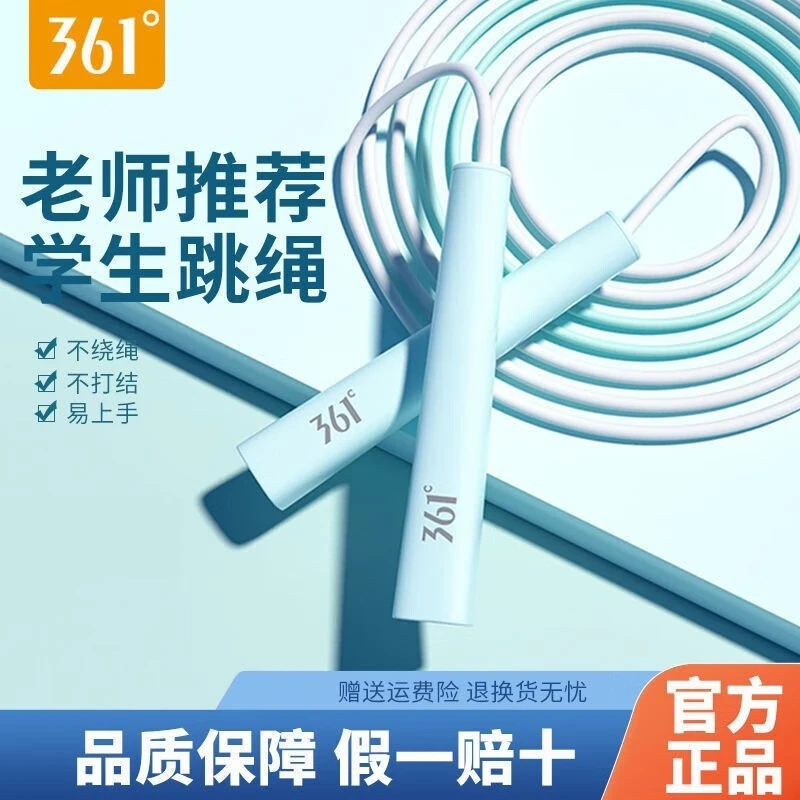 361° 儿童竞速跳绳 14.9元（需用券）