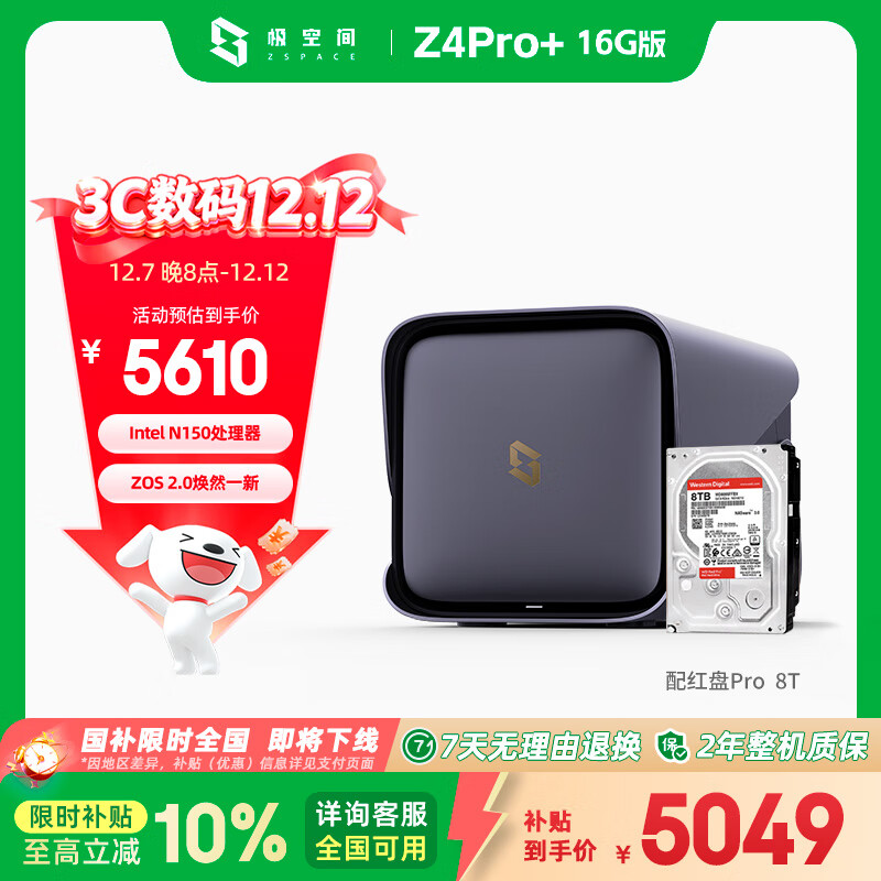 极空间 私有云Z4Pro+ 16G版 8T四盘位Nas庭娱乐企业办公网络存储服务器(搭配1块