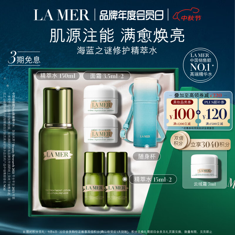 LA MER 海蓝之谜 修护精萃液 150ml（送水30ml+霜7ml+随身杯） ￥1232.8